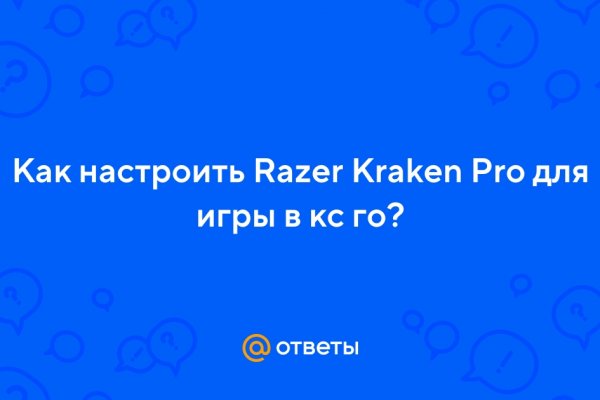 Впн для кракена